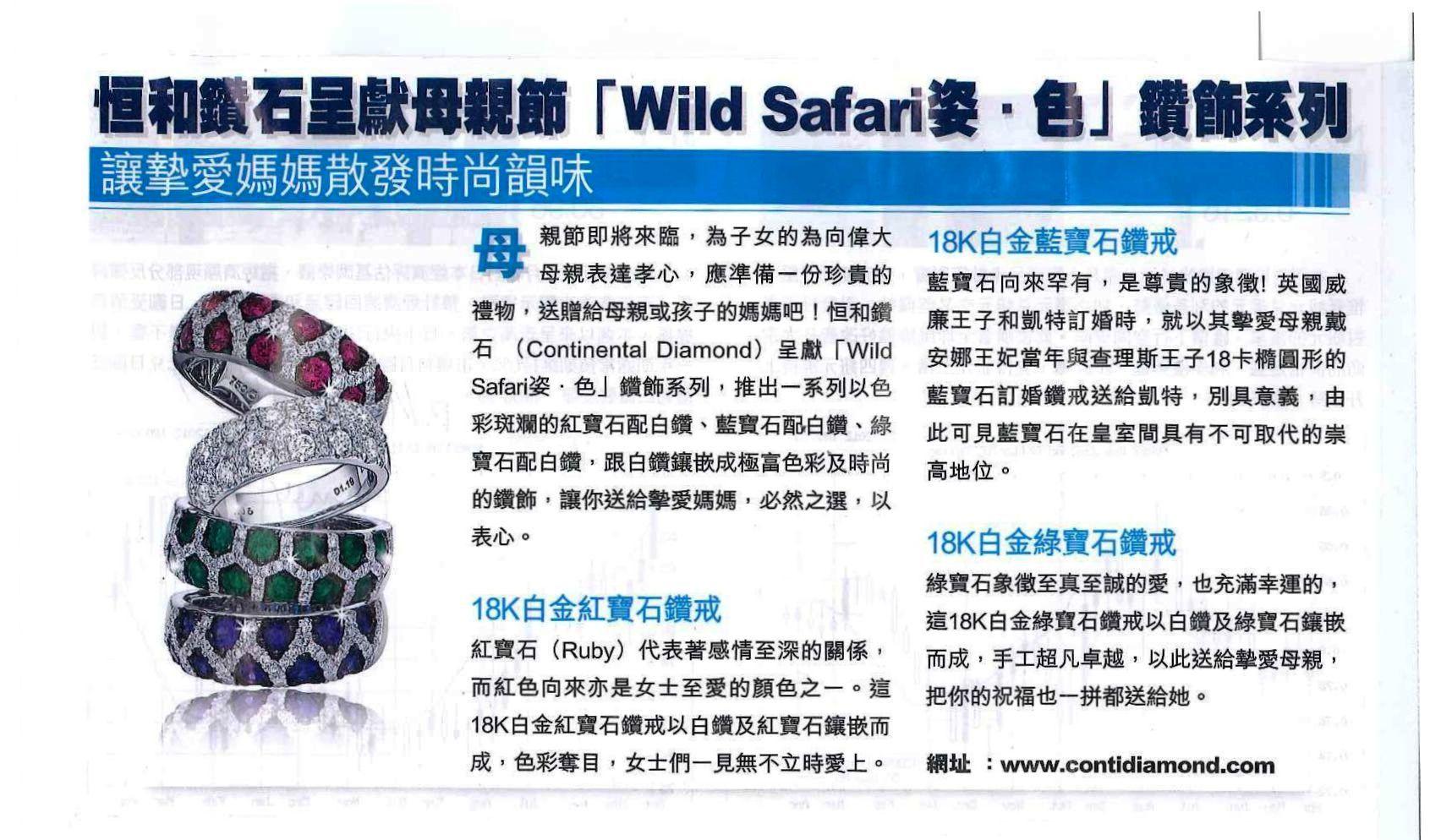 Wild Safari 姿色系列 Capital Weekly - 13 Apr 2012